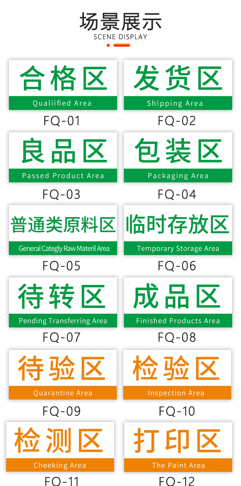 梦倾城分区标识工厂生产车间仓库标示吊牌悬挂划分良品次品成品不合格