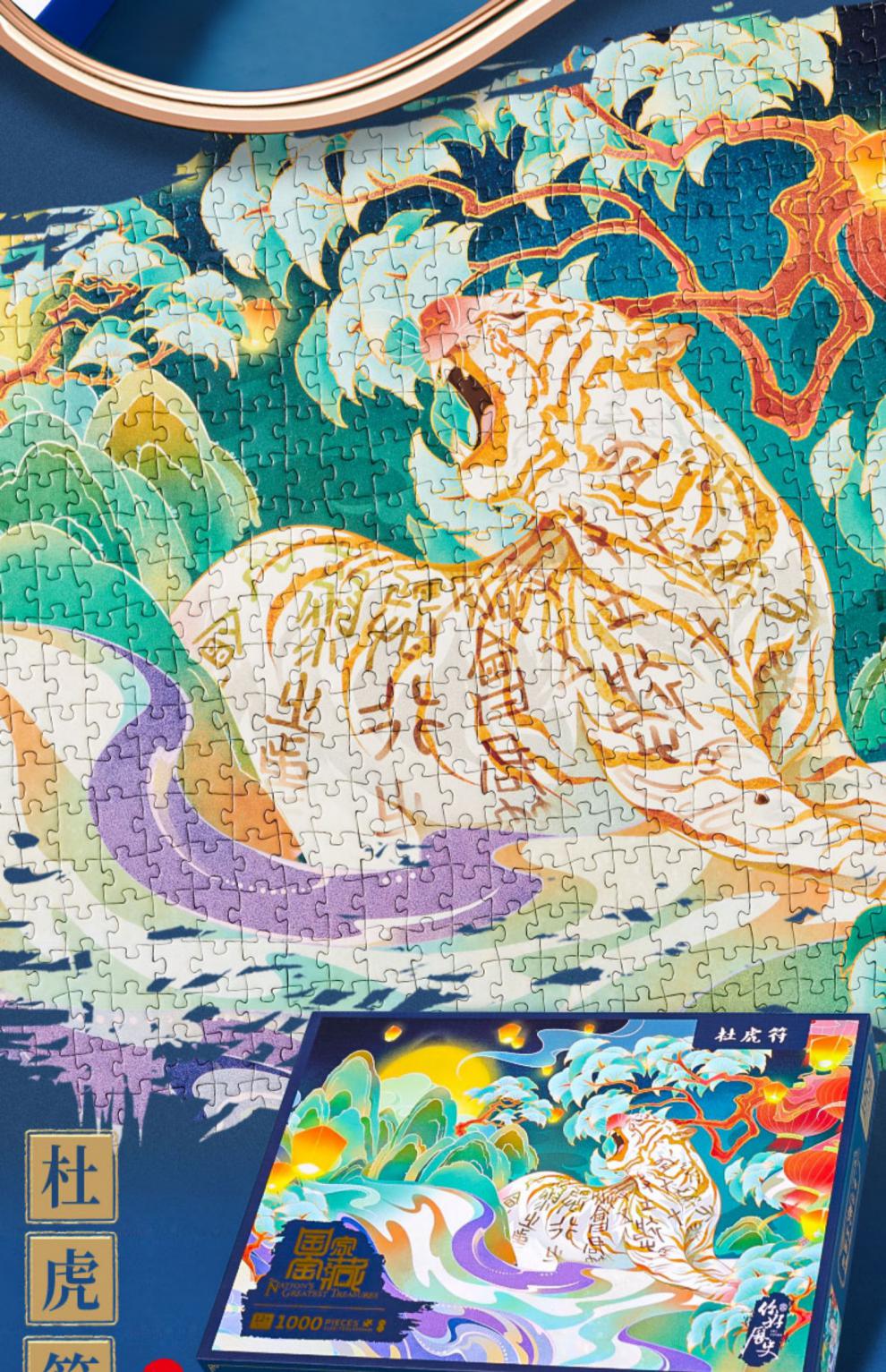 拼图成人高难度10000片国风 国家宝藏拼图1000片潮玩国潮古风国风成人