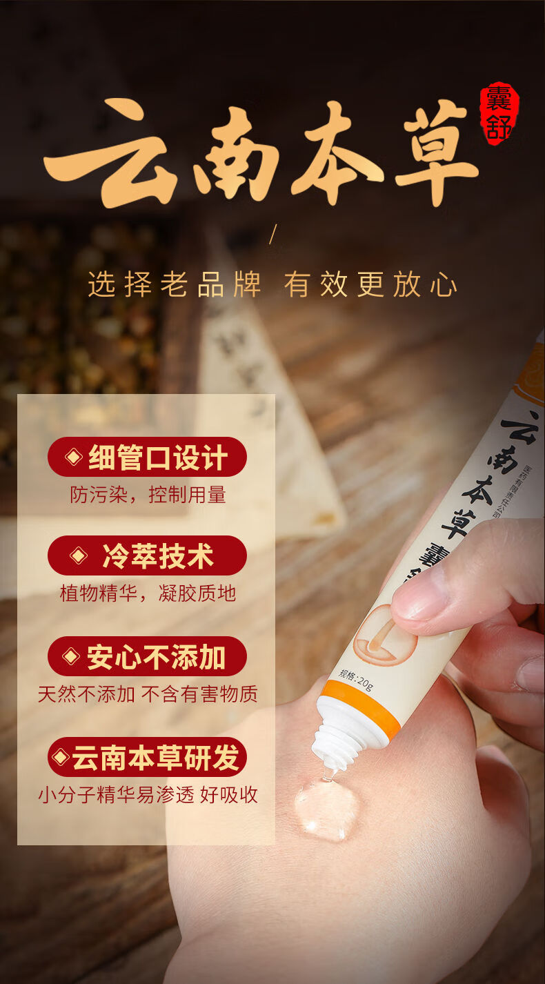 大药房直售 云南本草凝胶抑菌痤疮痘印面部背部头皮脓包止瘙痒癣【誉
