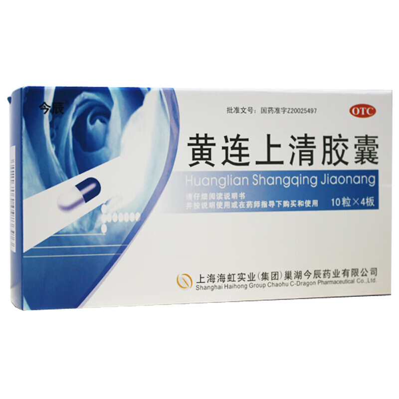 今辰 黄连上清胶囊 40粒 清热通便焦风热所致头晕脑胀