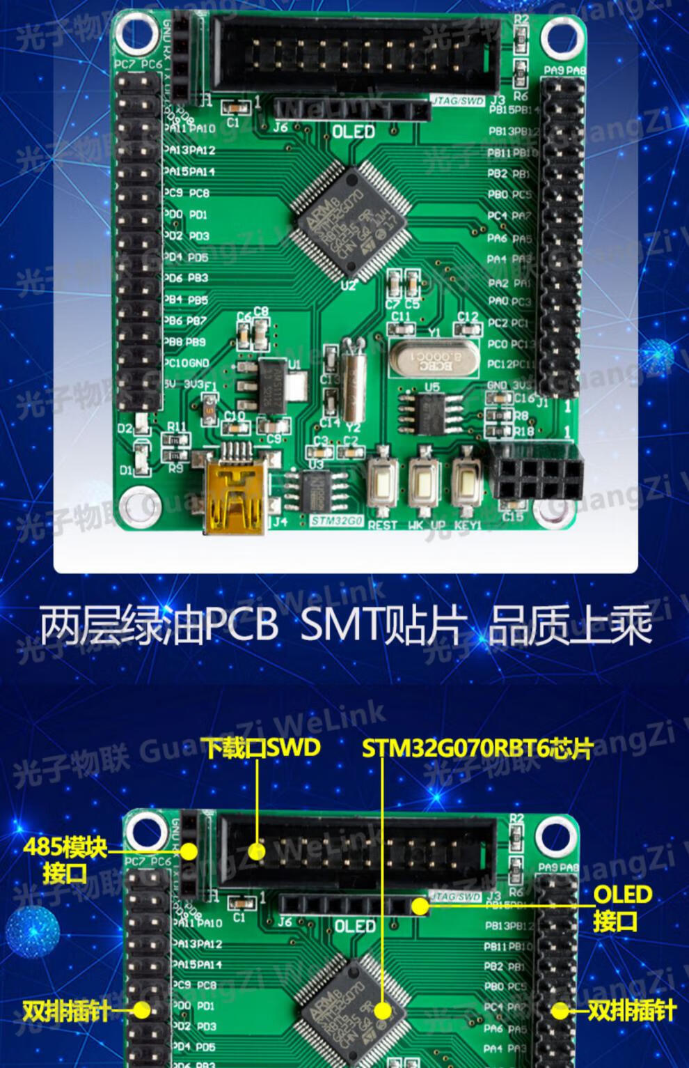 光子物聯stm32g070rbt6核心板開發板嵌入式學習套件新一代單片機 核心