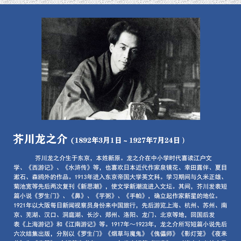 《罗生门 正版日本作家芥川龙之介短篇作品小说全集罗生门人物名人