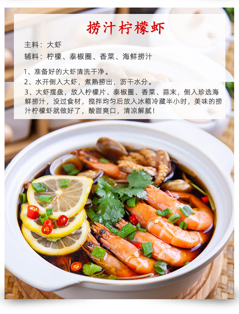 珍选海鲜捞汁柠檬虾鸡爪拌凉菜蘸饺子0脂调料捞汁小海鲜风味汁尝鲜150