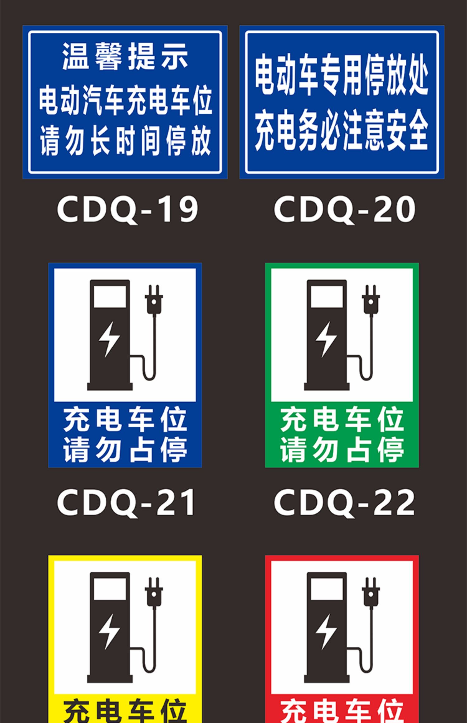 溪沫充電車位請勿佔停提示牌電動汽車電瓶車充電區域充電樁標誌標識牌