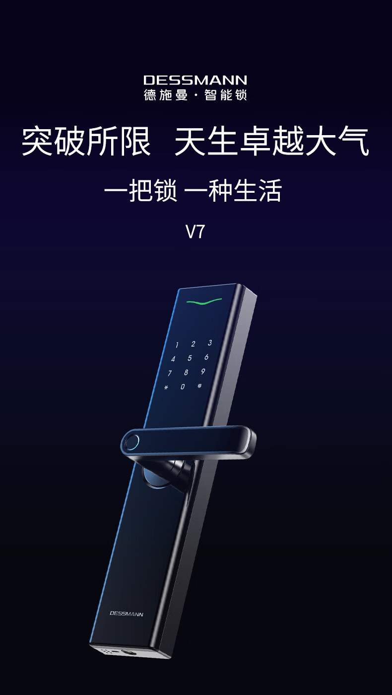 德施曼密码锁指纹锁家用防盗门智能锁v7电子智能自动智能锁感应v7