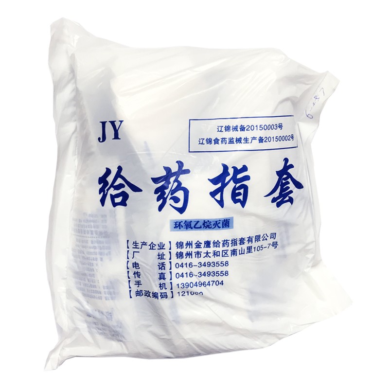 上药妇科检查手指套 塞药肛门私处专用pe手套jyx 400袋【整包2400只】