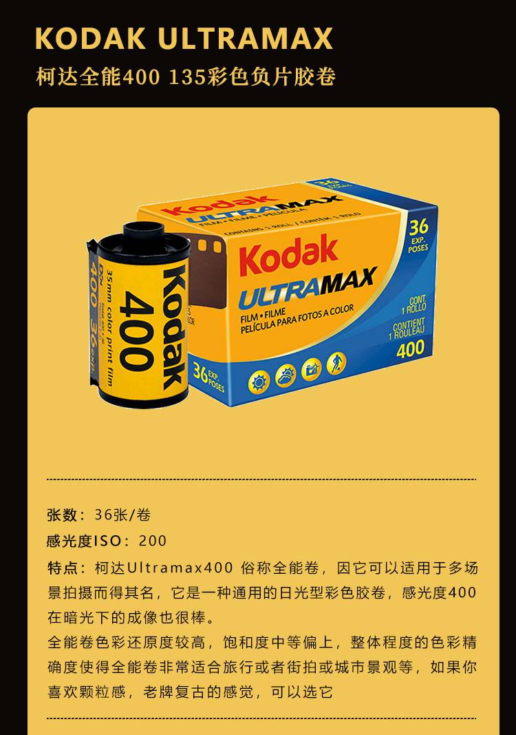 柯达kodak135胶卷全能卷柯达全能400度ultramax彩色负片胶片胶卷经典