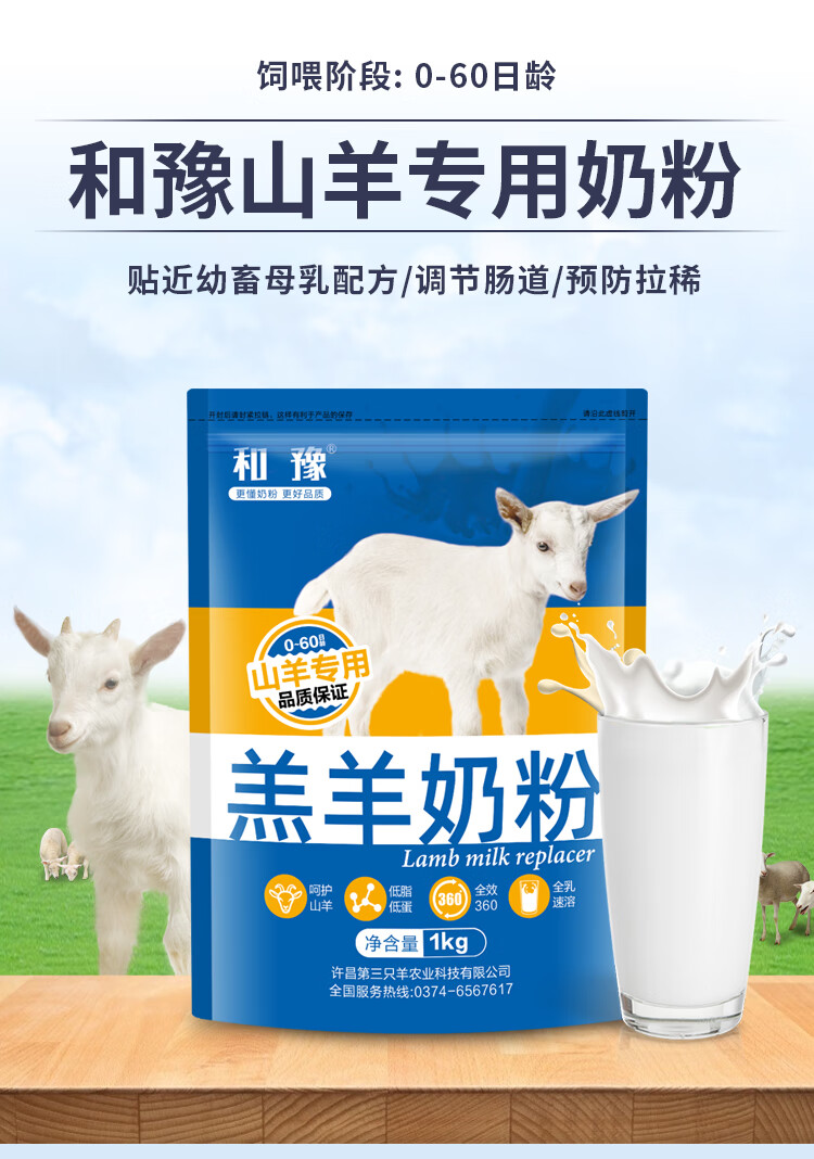 羔羊奶粉羊用兽用专用喂小羊喝的代乳粉小羊羔幼羊动物吃的代乳宝醉俊