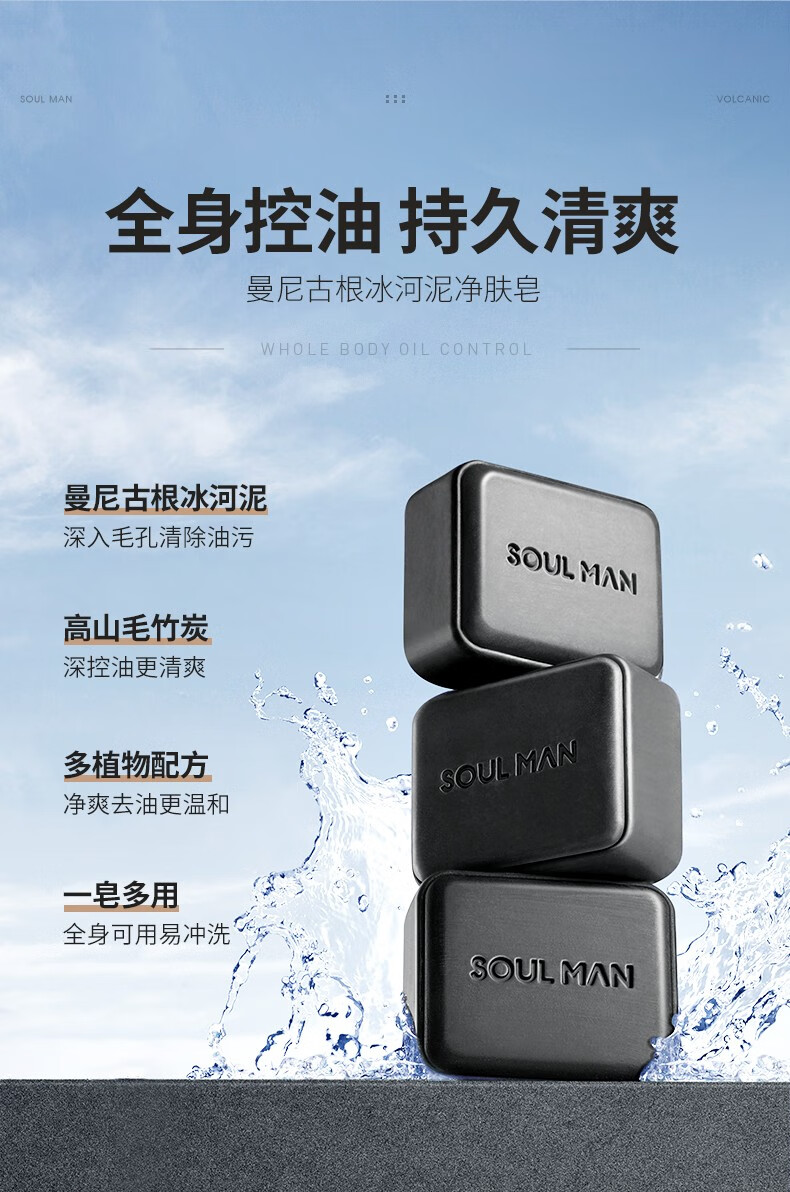 520礼物极soulman曼尼古根冰河泥净肤皂控油止痒深层清洁洗脸洁面沐浴