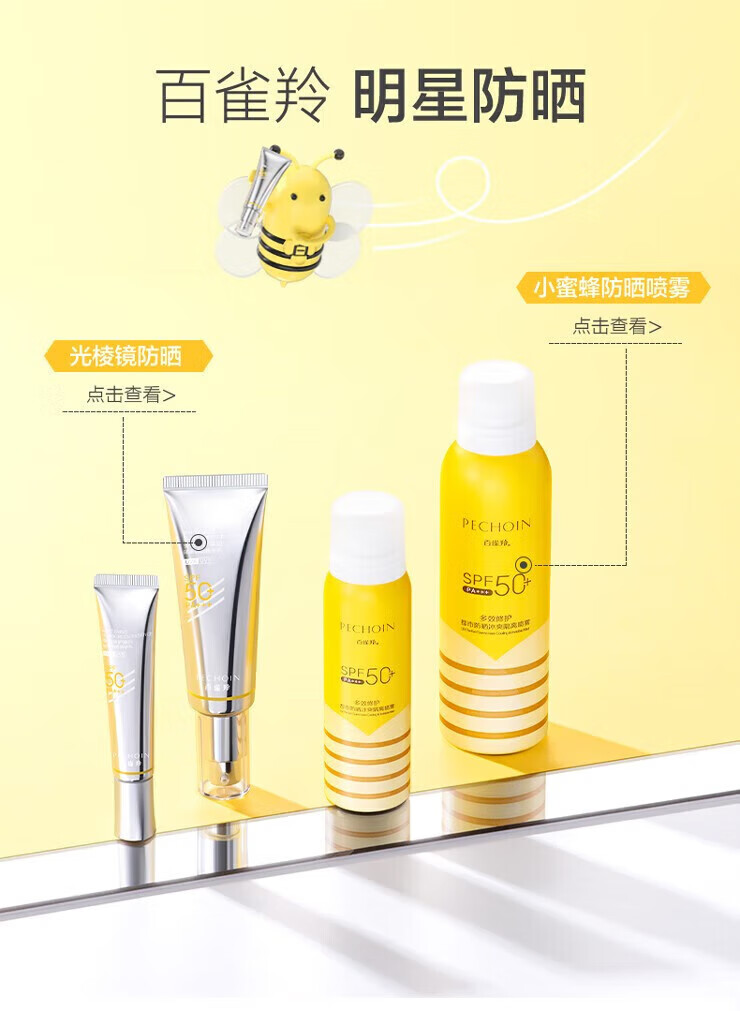 百雀羚（PECHOIN）防晒霜 光棱镜隔离防晒乳 防晒黑晒伤防水防汗轻薄清爽（体验装） 15ml SPF50+ PA+++
