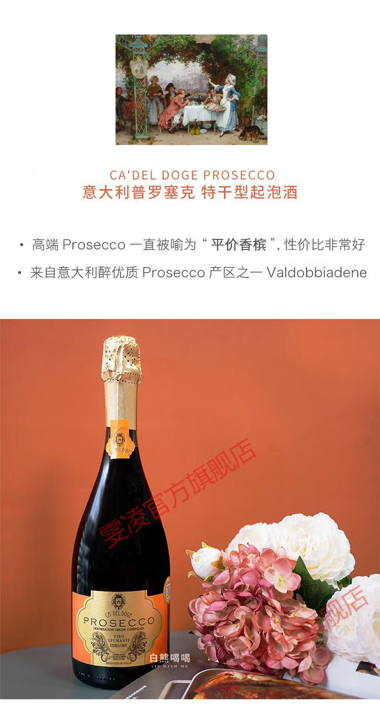 高端平价香槟 意大利高品质prosecco起泡酒气泡酒