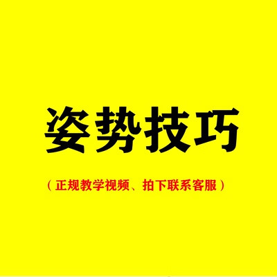 夫妻生活姿势教学两性啪啪前戏成人爱爱g点床高潮 全部课程 图片