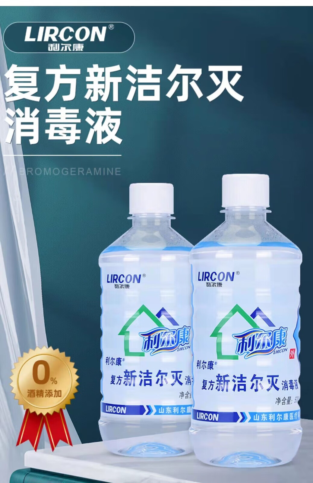 利尔康 复方新洁尔灭消毒液溶液器械杀菌皮肤纹绣 整箱30瓶-利尔康