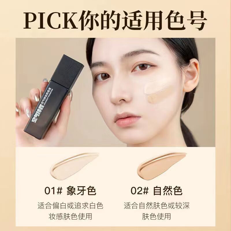 法汀妮（feotznw）法汀妮空气持妆粉底液燕窝肽修颜滋润养肤定妆防汗持久带妆粉底液 02#自然色（新品）