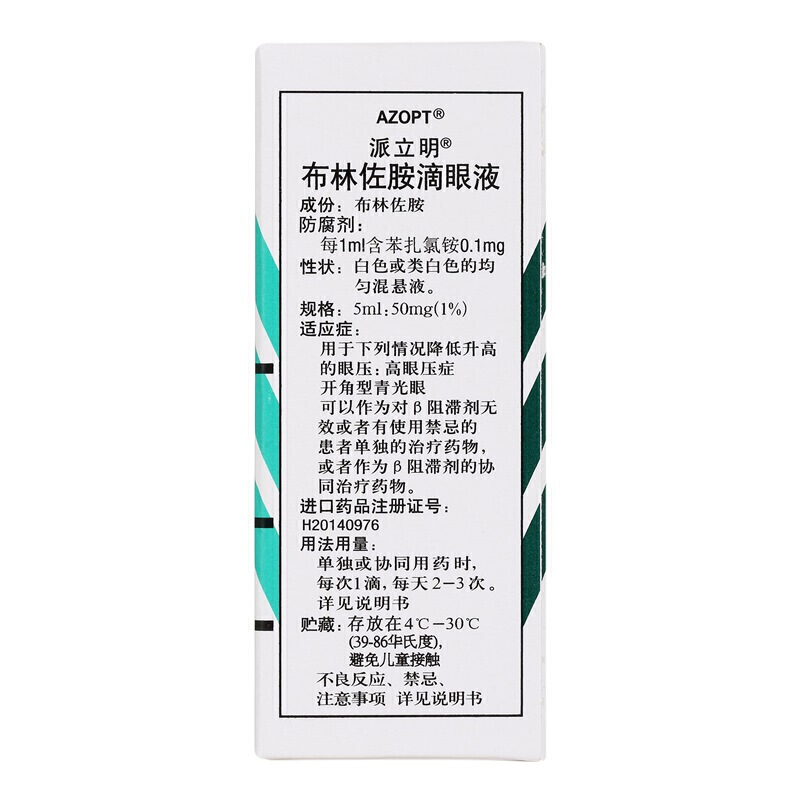 派立明布林佐胺滴眼液5ml50mg