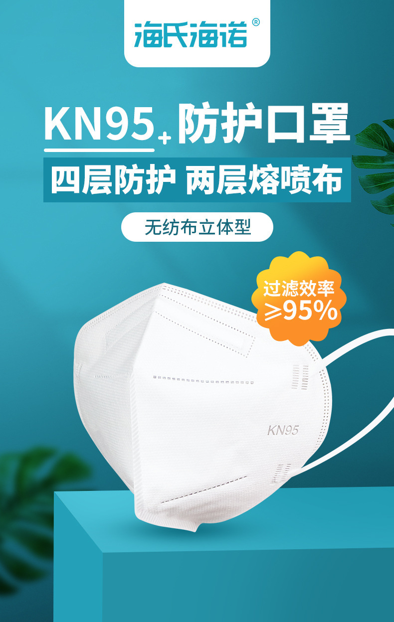 海氏海诺kn95防护口罩四层防尘透气一次性口鼻罩儿童面罩防霾 海氏