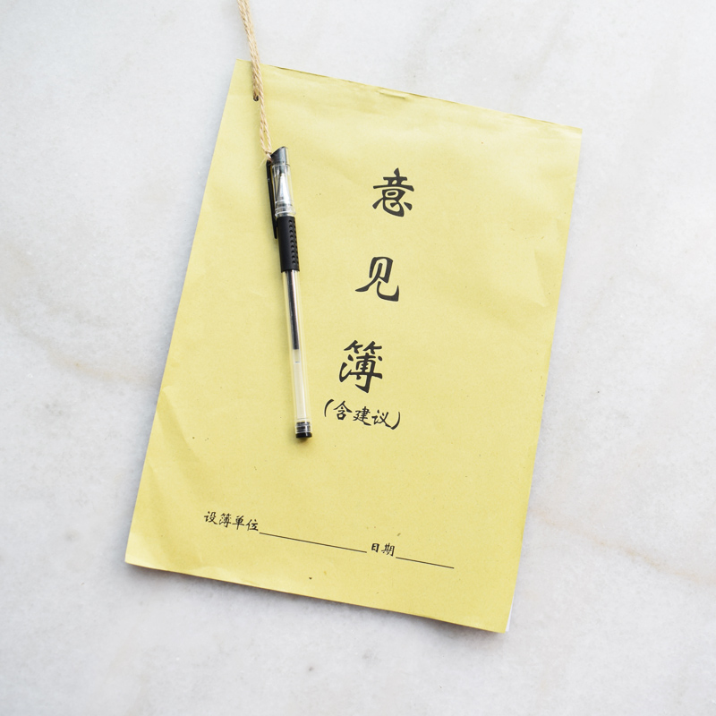 汋约16k可悬挂式通用意见簿客户意见建议登记本客户留言簿家长意见册