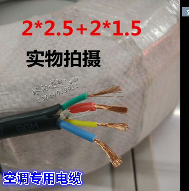 純銅線1.5-3p匹空調專用4芯電線 2粗2細 空調線 空調電纜線 2x4 2x1.