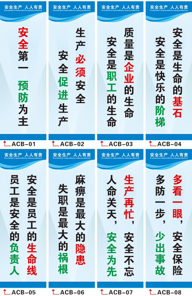 婕染2021年安全生产月标语公司质量现场宣传工厂车间品质管理海报墙贴