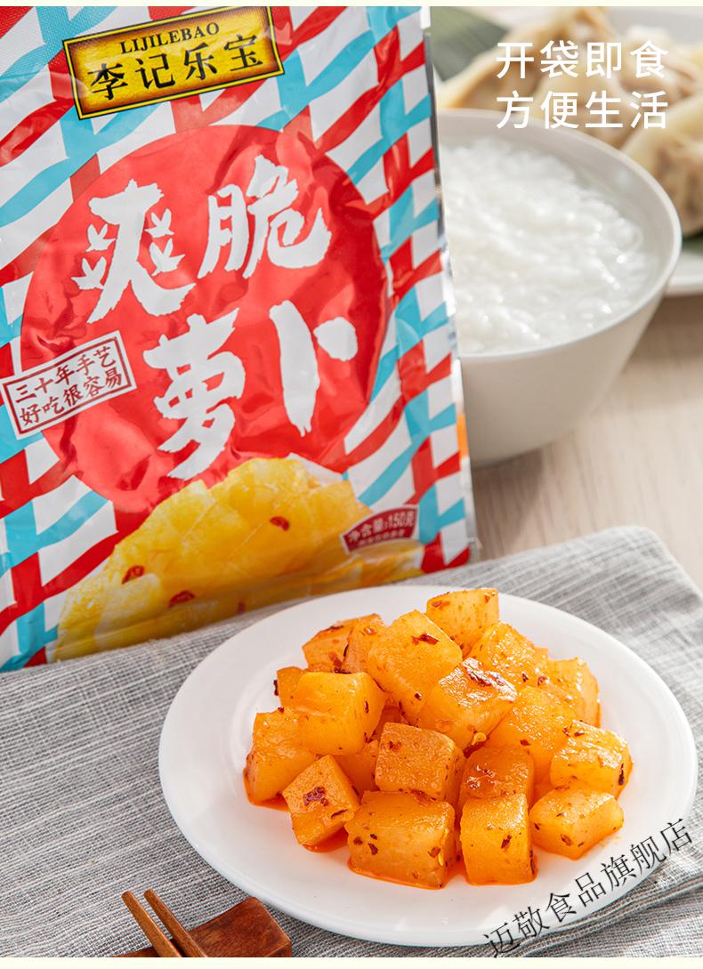小婺女精选李记乐宝爽脆榨菜爽脆萝卜嫩仔菜芯袋榨菜酱腌菜下饭菜酱菜