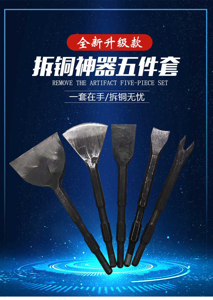 拆电机铜线工具拆铜拆铜工具五件套拆电机工具废旧马达铜线拆解拆铜