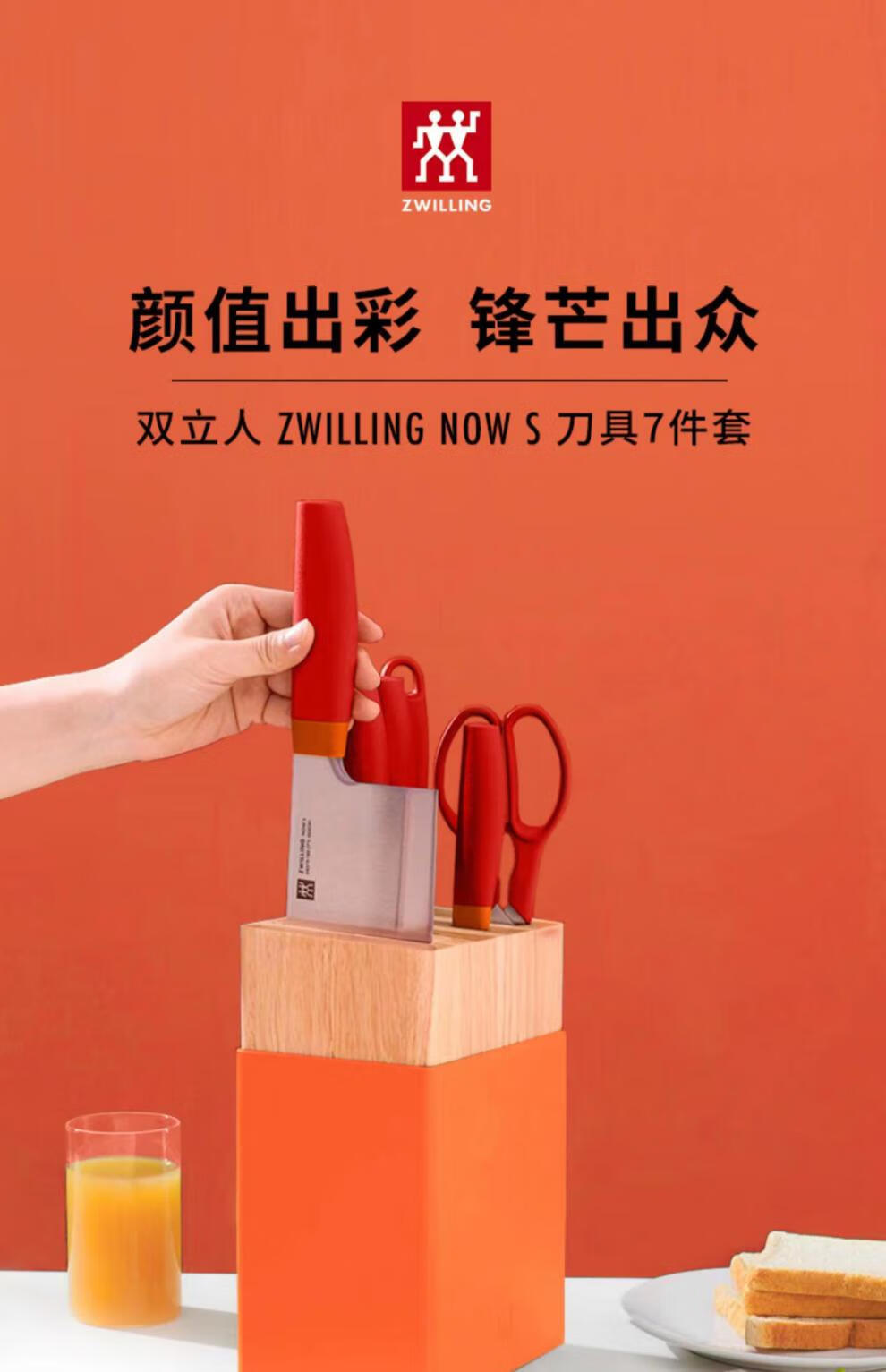 双立人(zwilling)德国刀具nows系列七件套厨房不锈钢多功能切肉专用