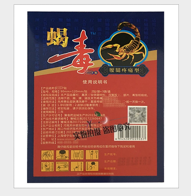 修宁康蝎毒磁疗贴腰腿疼痛型6贴腰间盘突出颈椎病骨质膝盖增生骨刺