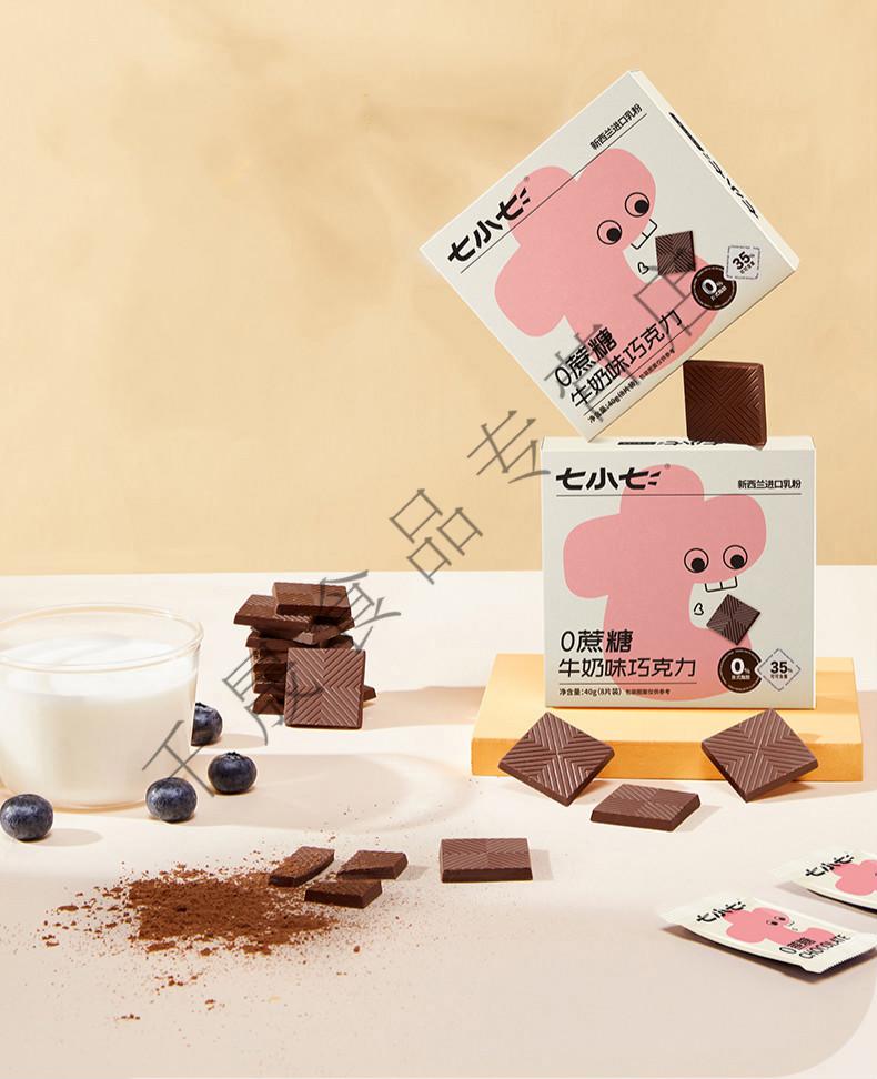 七小七纯可可脂牛奶巧克力40g儿童零食30天内发货牛奶巧克力40g