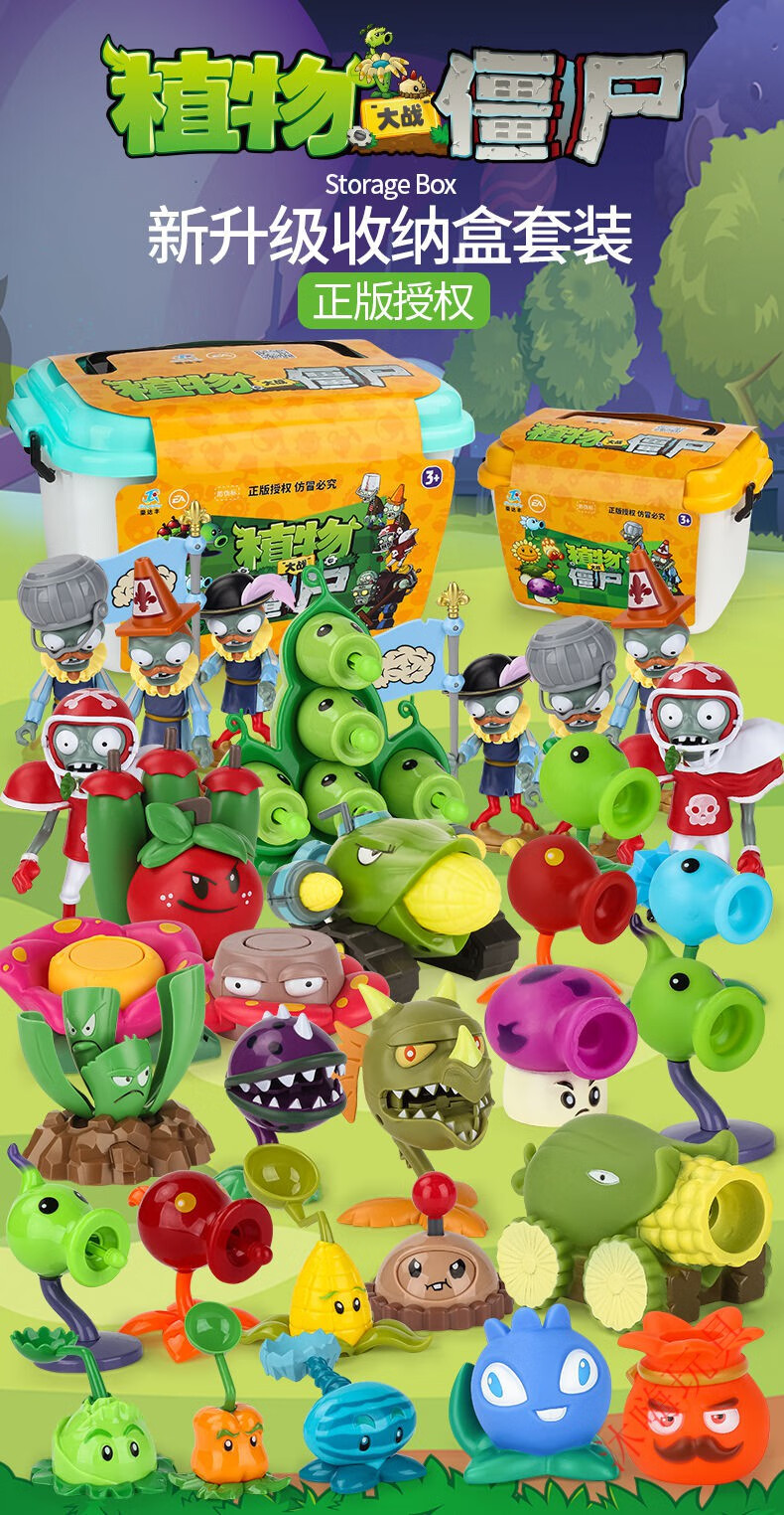 【优选精品】收纳盒装植物大战僵尸玩具全套男孩大反击僵尸火焰豌豆