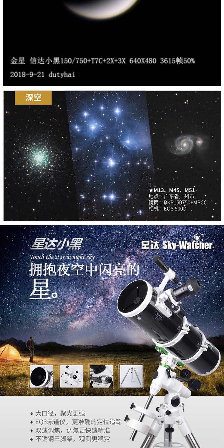 信达小黑望远镜信达小黑天文望远镜150/750eq观星高倍深空大型自动