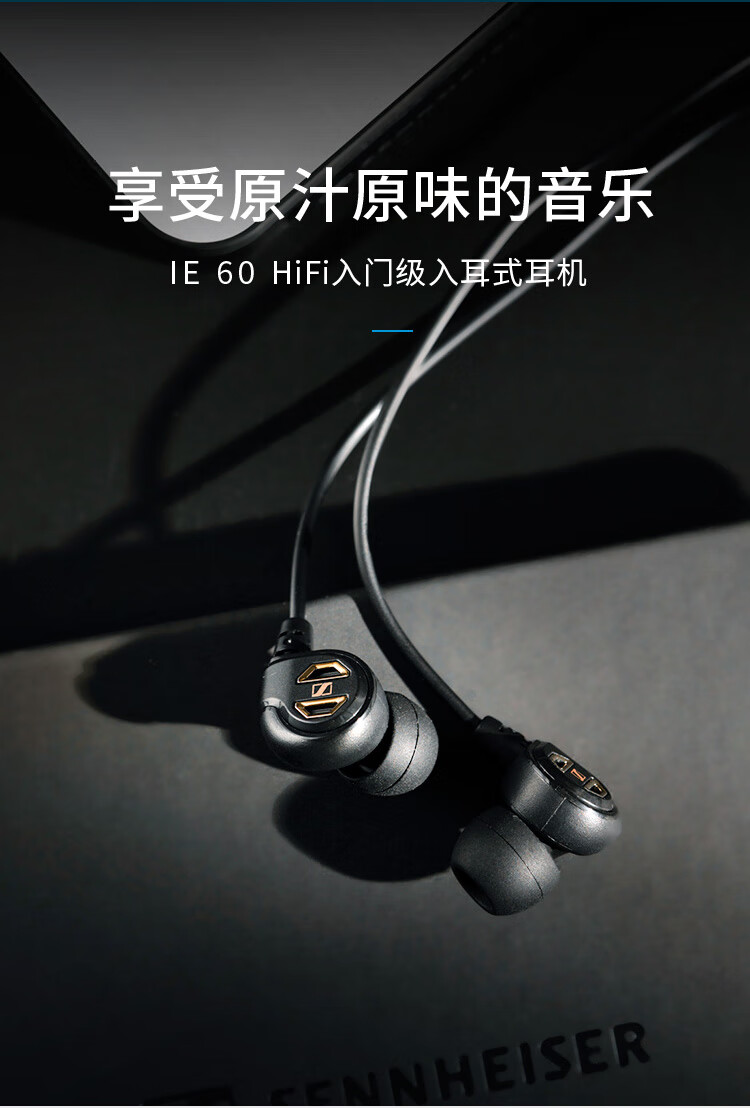 森海塞尔(sennheiser) ie60重低音有线入耳式hifi发烧音乐耳机 ie60