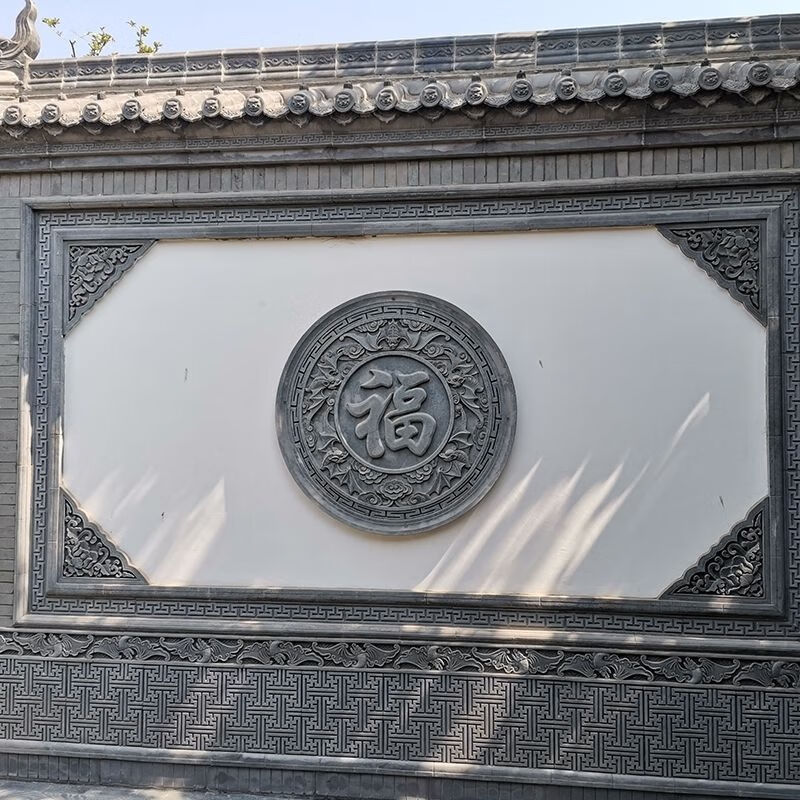 衫咩 仿古砖雕影壁墙福字砖雕照壁迎门墙装饰围墙镂空水泥窗花古建