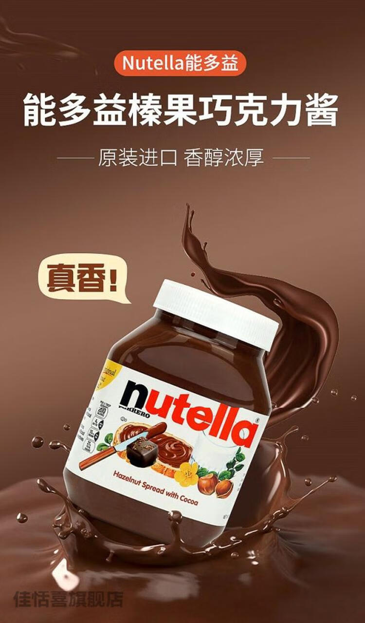 费列罗能多益nutella榛子巧克力酱350g可可酱面包早餐原料1瓶装