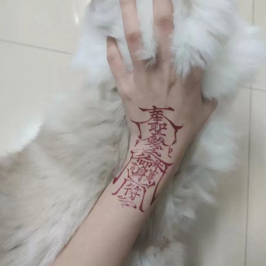 纹身贴洗不掉孙冰法不反光草本纹身贴半男人梵文冰娇反派奉圣令网红