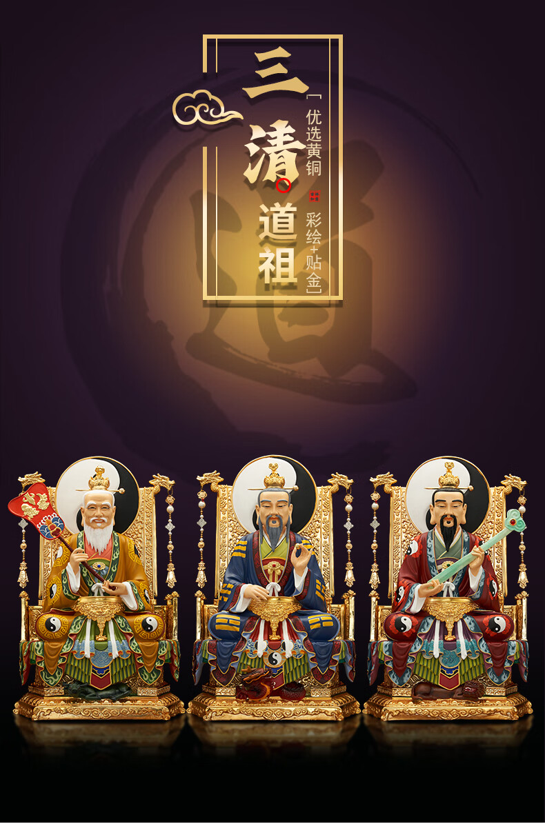 七宝莲三清道祖像台湾纯铜彩绘三清像家用供奉太上老君元始天尊神像