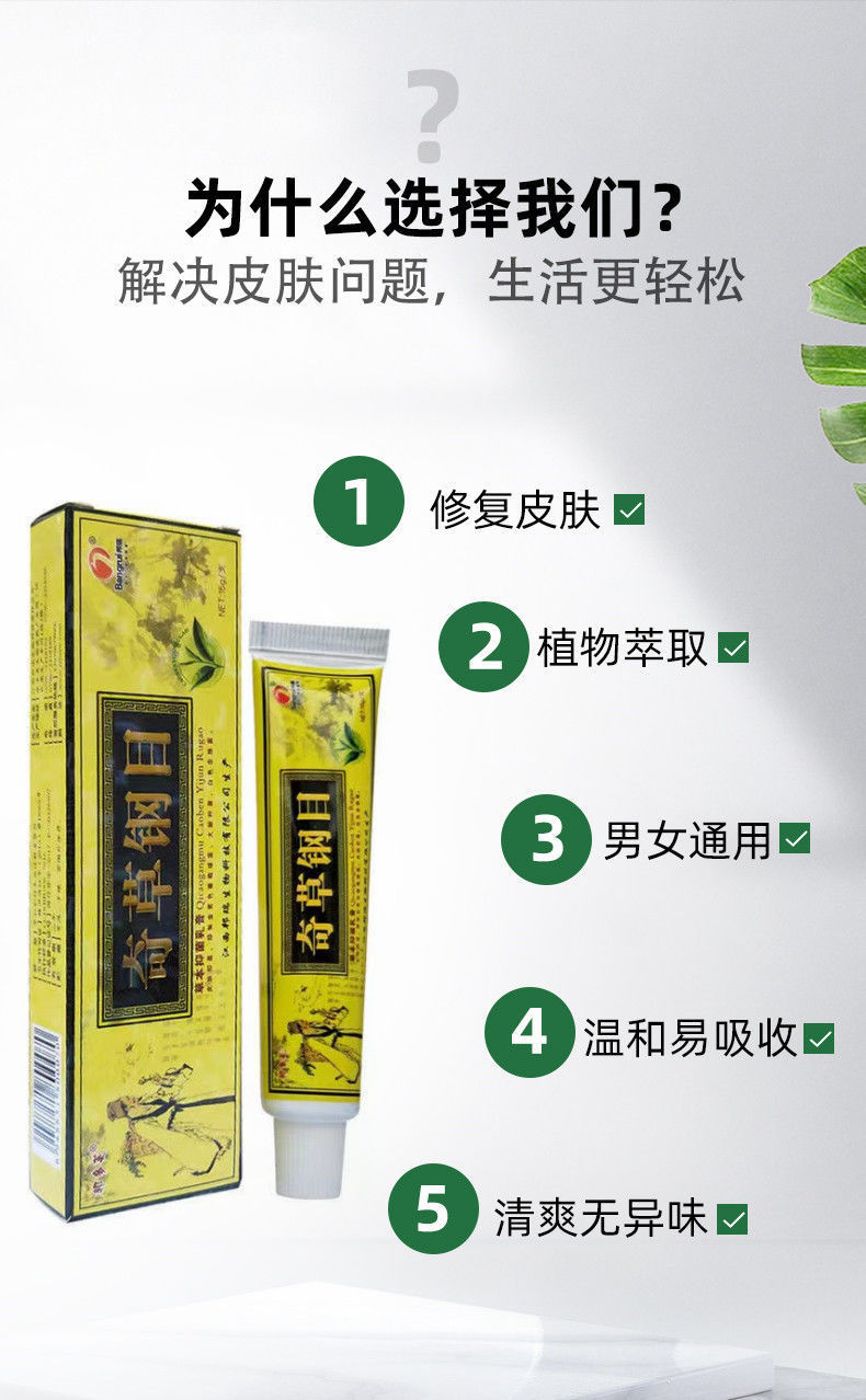 邦多芙奇草纲目江西邦瑞本草纲目止痒膏皮肤瘙痒黄皮肤iii 1盒【图片