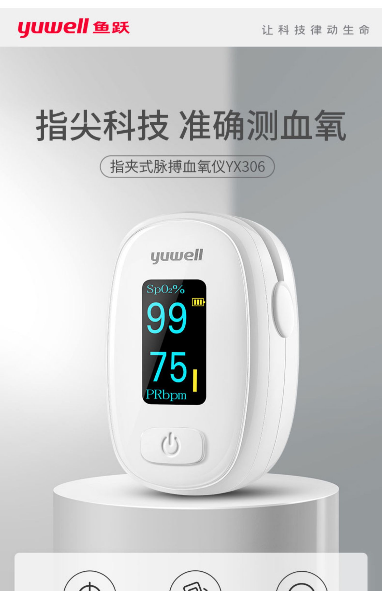 鱼跃yuwellyx306血氧仪家用指夹式心率脉搏血氧饱和度检测仪器303102