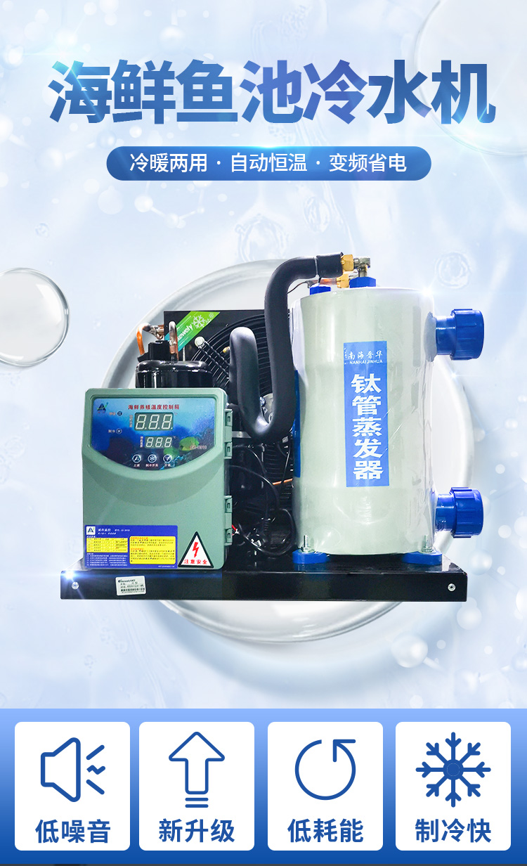 变频水产恒温机海鲜鱼池冷饭店鱼缸制冷机自动恒温设备小型省电商用
