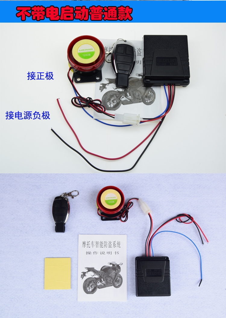 车防盗器电动车踏板车防盗报警器双遥控防剪线雅马哈双遥控电启动