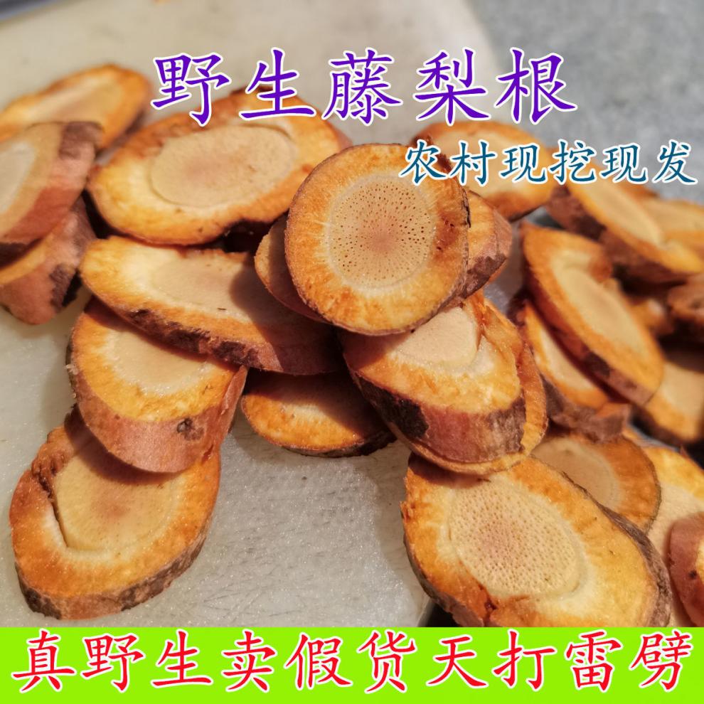 北京同仁堂原料抗瘤癌化野生猕猴桃根中药野生雄藤梨树根石苇刀口药