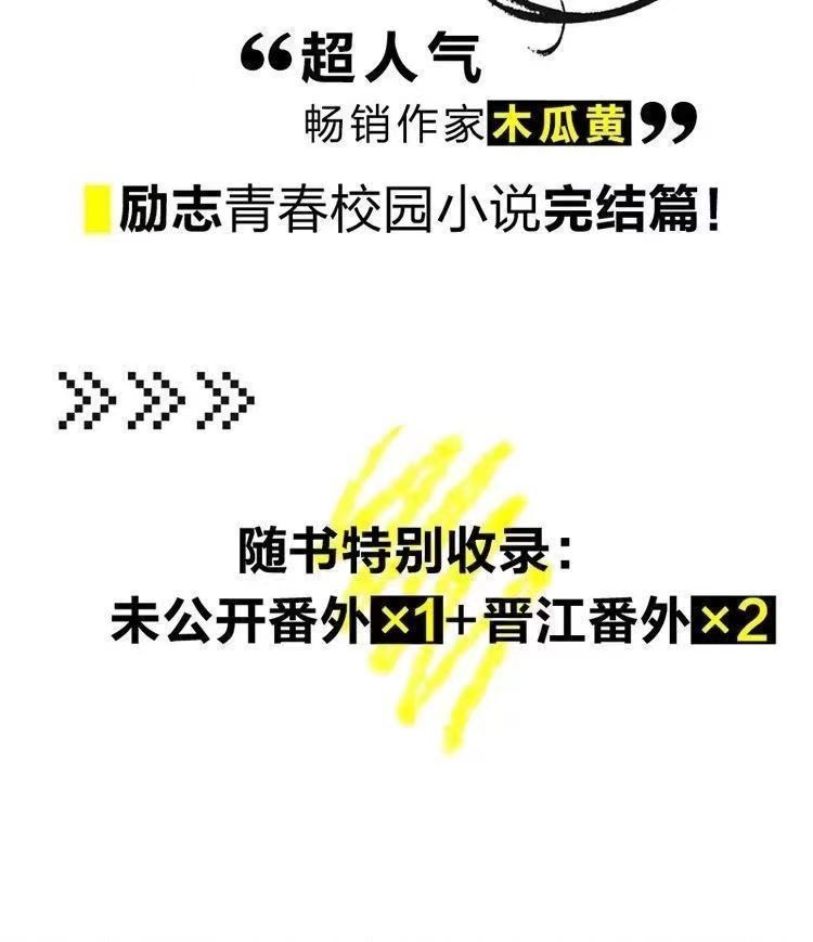 题超纲了12未删减上下册2本全套木瓜黄著伪装学渣某某耽美小说伪装