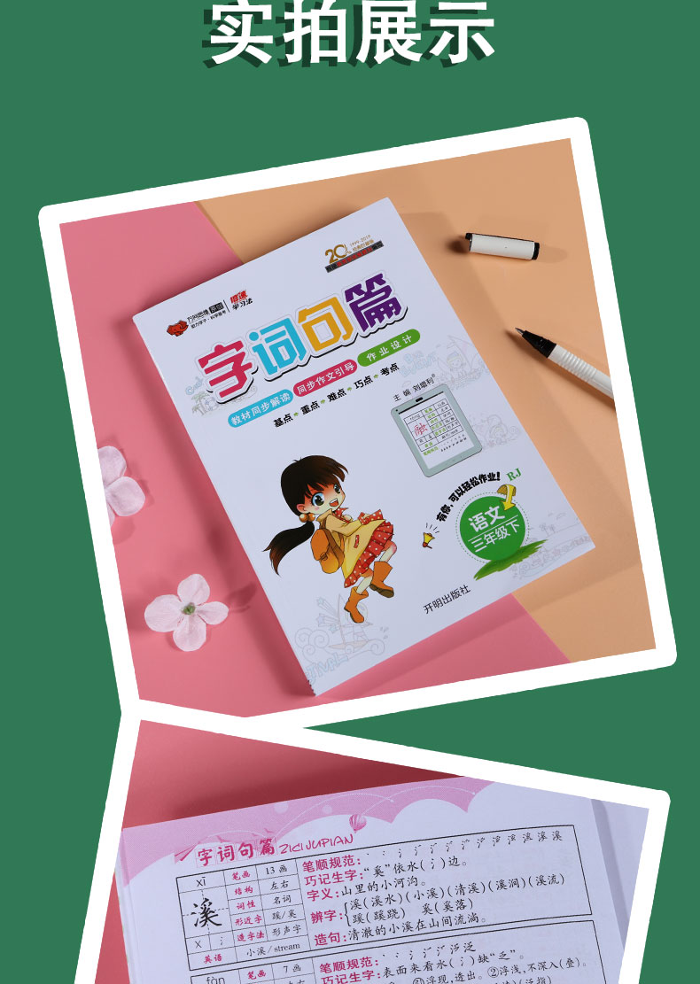 2022新版字词句篇三年级下册语文人教版rj正版小学3年级语文下册字词