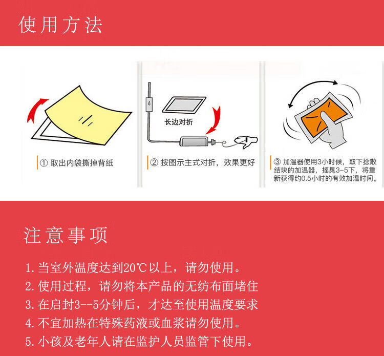 使用输液加温袋暖手宝输液加热器加热贴保温暖宝恒温50/400敖东 100个