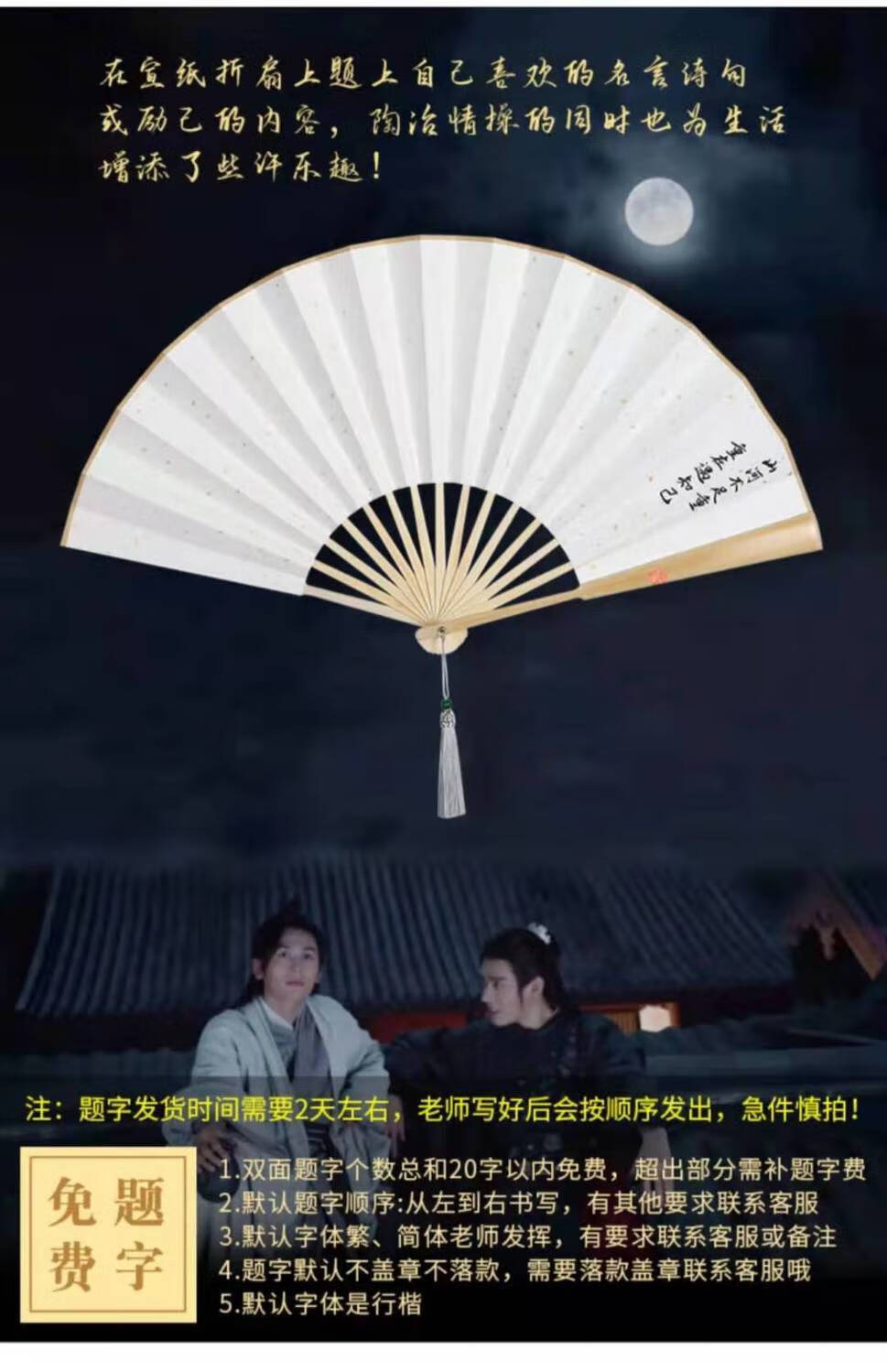 温客行山河令古风流苏折扇题字宣纸娟布扇子汉服男女夏玉骨扇10寸中