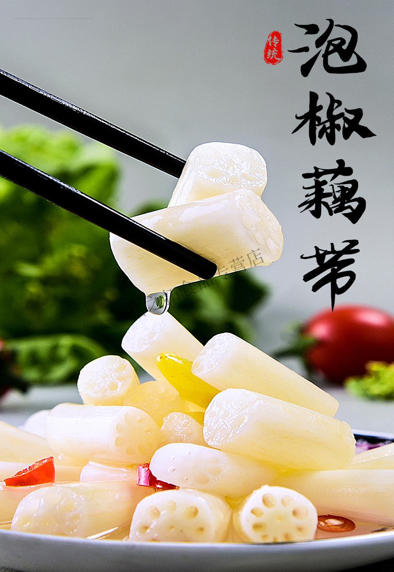 泡椒藕带400g湖北特产洪湖酸辣藕尖藕节脆爽开袋即食低脂下饭凉菜