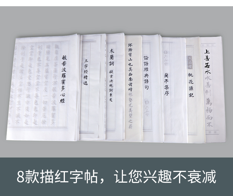 六品堂小楷毛筆字帖入門臨摹成人用紙手抄佛經心經抄經本大悲咒書法