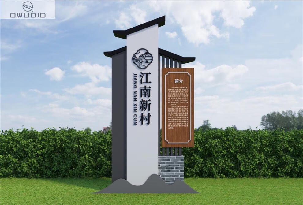 乡村振兴标识牌 户外村牌路标指示牌公园景区导视牌乡村振兴标识牌