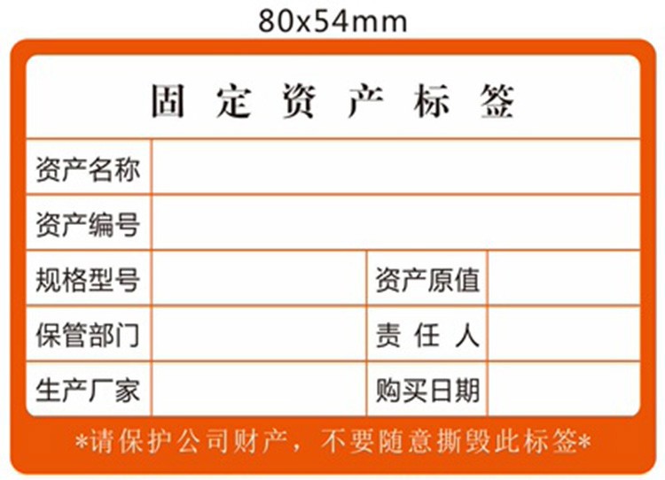 固定资产标签贴 不干胶自粘性标签管理贴纸 登记标识卡片温妤 k款 100