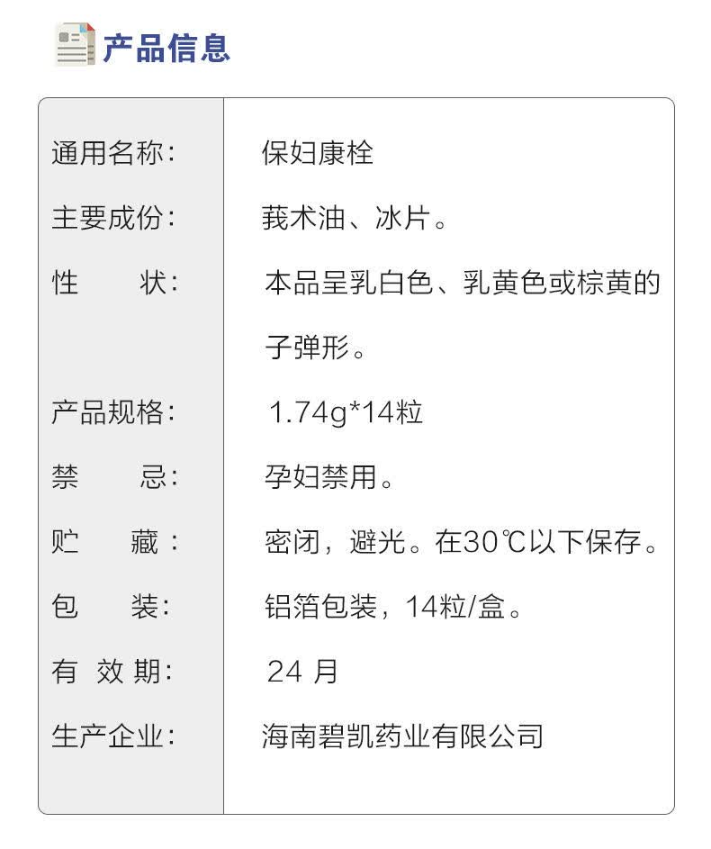 碧凯 保妇康栓14粒 湿热淤滞所致的带下病 色黄 时有阴部瘙痒 1盒