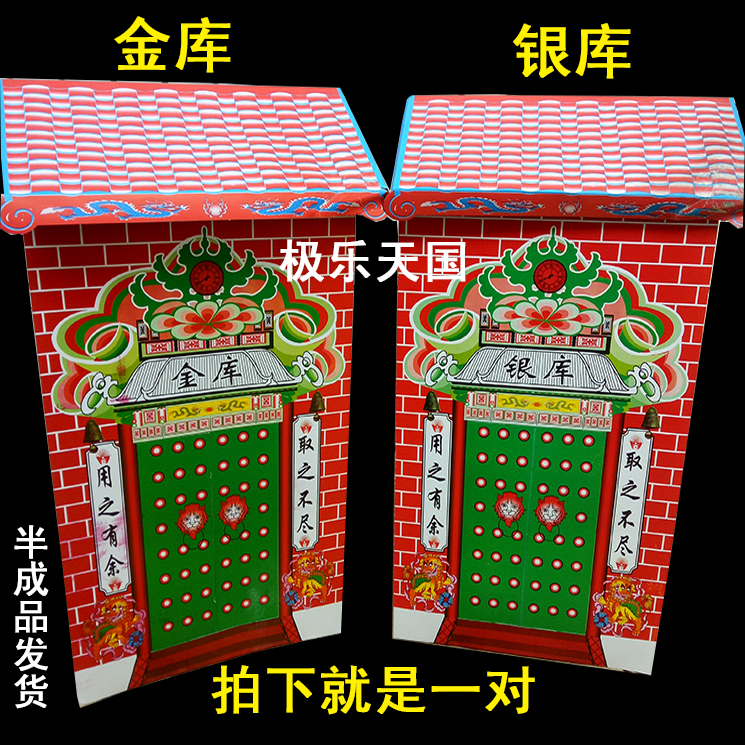 祭祖上分中元节 祭祀用品纸扎金库银库 一三五七 清明祭祀 一对从舒